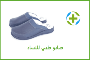 نصائح اختيار أفضل صابو طبي للنساء 2025 (صابو ميديكال للنساء)